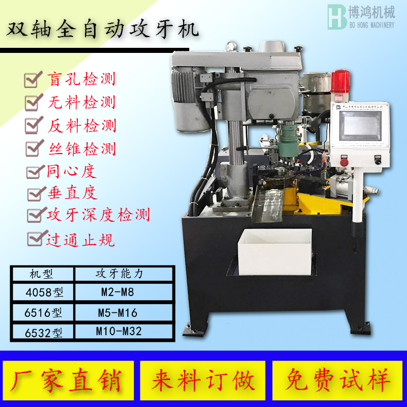 全自動(dòng)攻絲機(jī)的作用，攻絲機(jī)有哪些好處