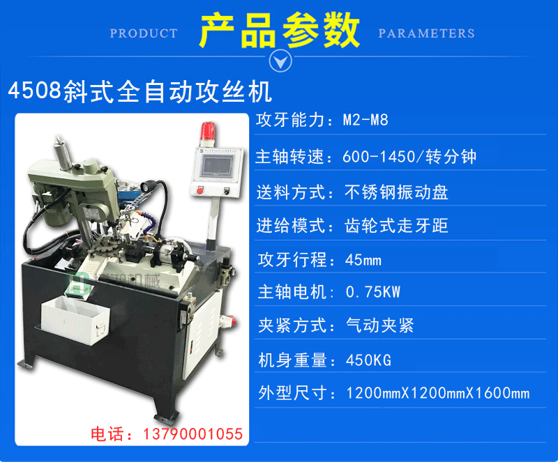 4508斜式全自動(dòng)攻絲機(jī)攻牙機(jī)結(jié)構(gòu)說(shuō)明